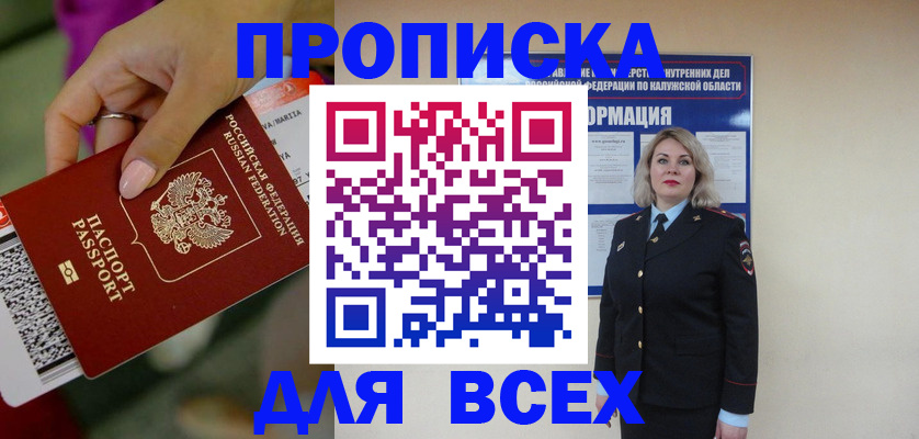 прописка регистрация в Ишиме