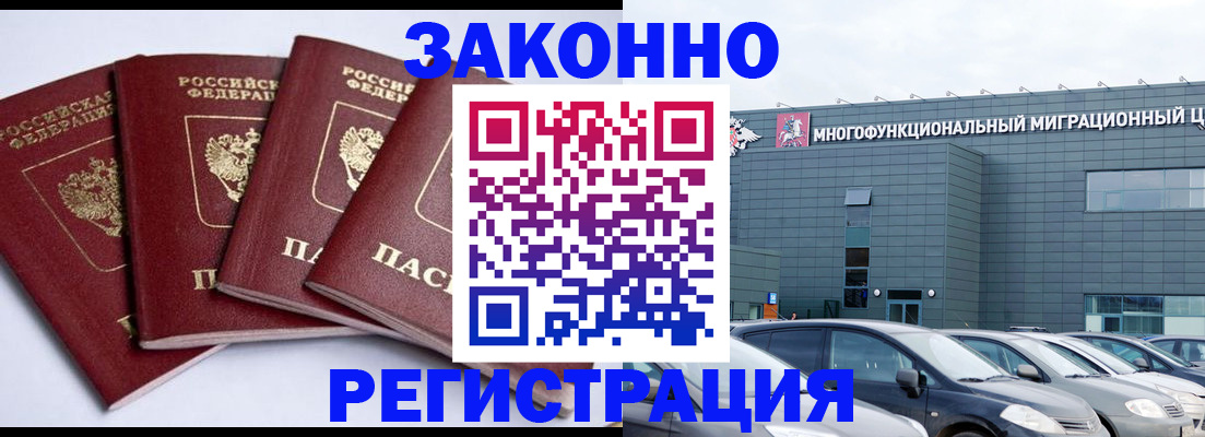 прописка для работы в Ишиме